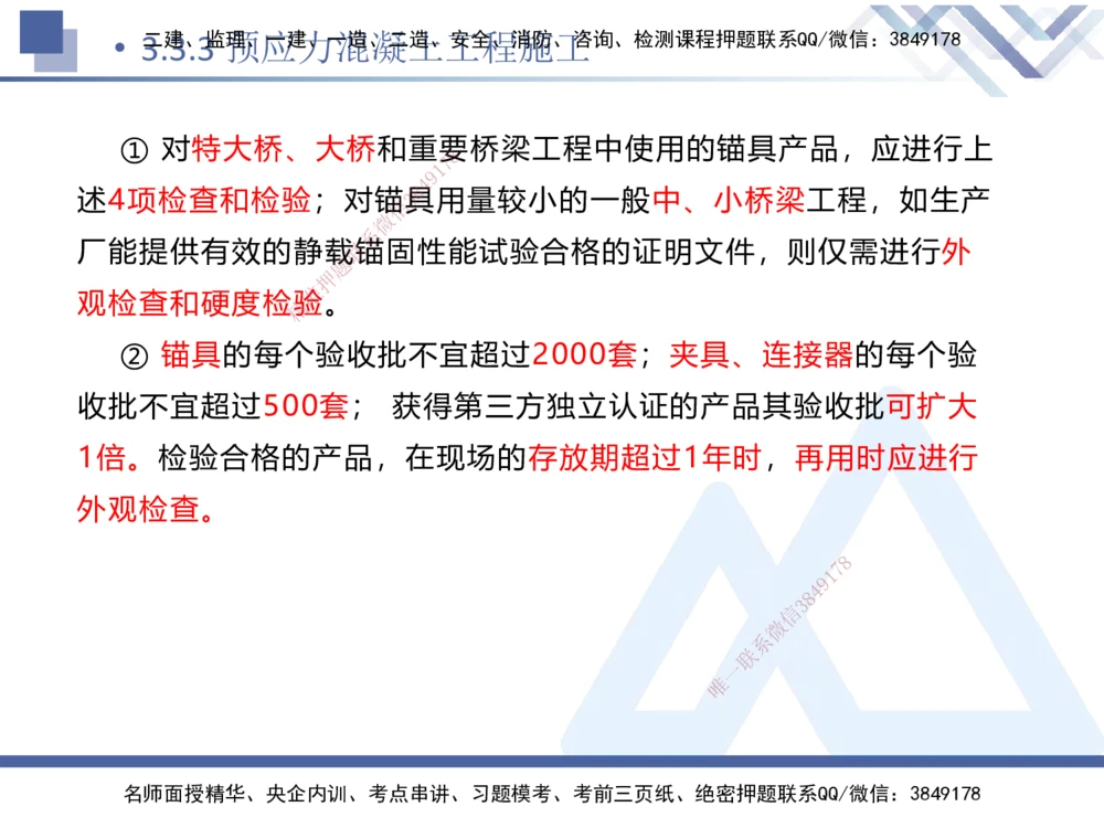 06.2025卢小东-核心考点速记-公路实务6_2026年一级建造师_2026年一建公路_2025年一建公路SVIP_02-基础精讲✿高端面授✿深度强化_26-公路《核心考点速记》卢小东HX_讲义