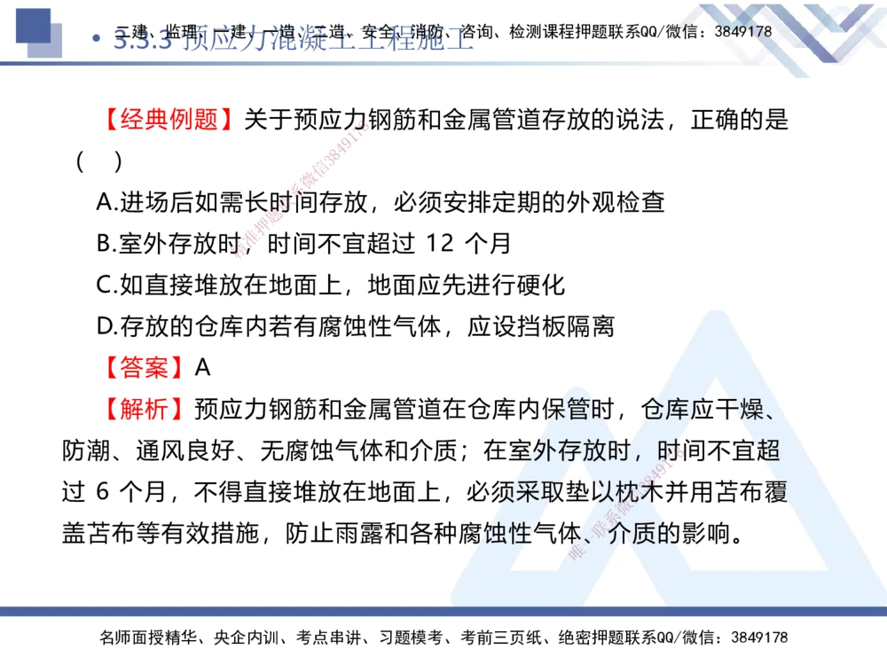 06.2025卢小东-核心考点速记-公路实务6_2026年一级建造师_2026年一建公路_2025年一建公路SVIP_02-基础精讲✿高端面授✿深度强化_26-公路《核心考点速记》卢小东HX_讲义