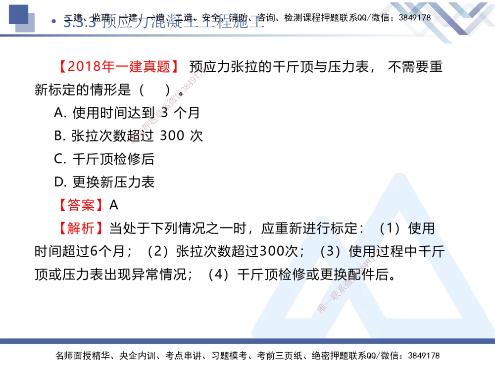06.2025卢小东-核心考点速记-公路实务6_2026年一级建造师_2026年一建公路_2025年一建公路SVIP_02-基础精讲✿高端面授✿深度强化_26-公路《核心考点速记》卢小东HX_讲义