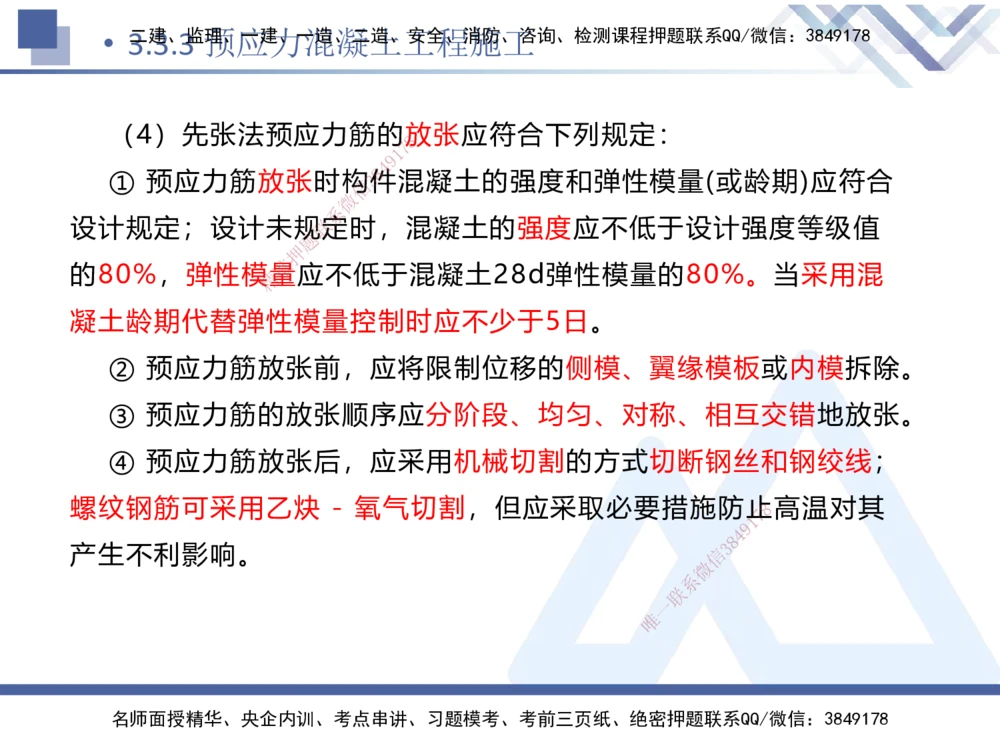 06.2025卢小东-核心考点速记-公路实务6_2026年一级建造师_2026年一建公路_2025年一建公路SVIP_02-基础精讲✿高端面授✿深度强化_26-公路《核心考点速记》卢小东HX_讲义