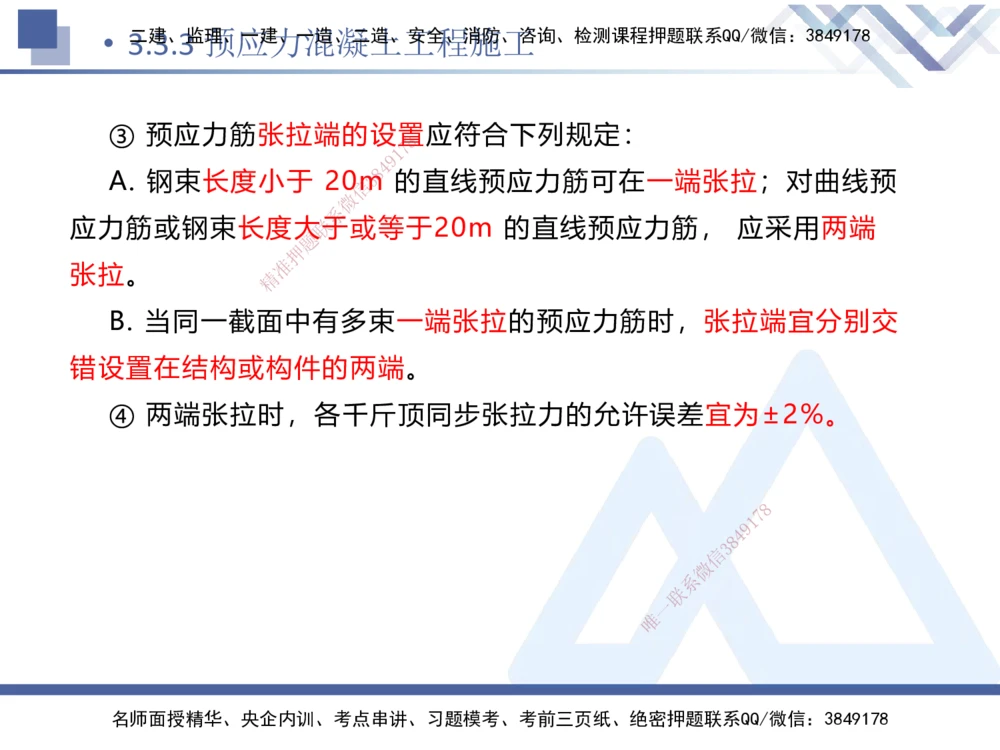 06.2025卢小东-核心考点速记-公路实务6_2026年一级建造师_2026年一建公路_2025年一建公路SVIP_02-基础精讲✿高端面授✿深度强化_26-公路《核心考点速记》卢小东HX_讲义