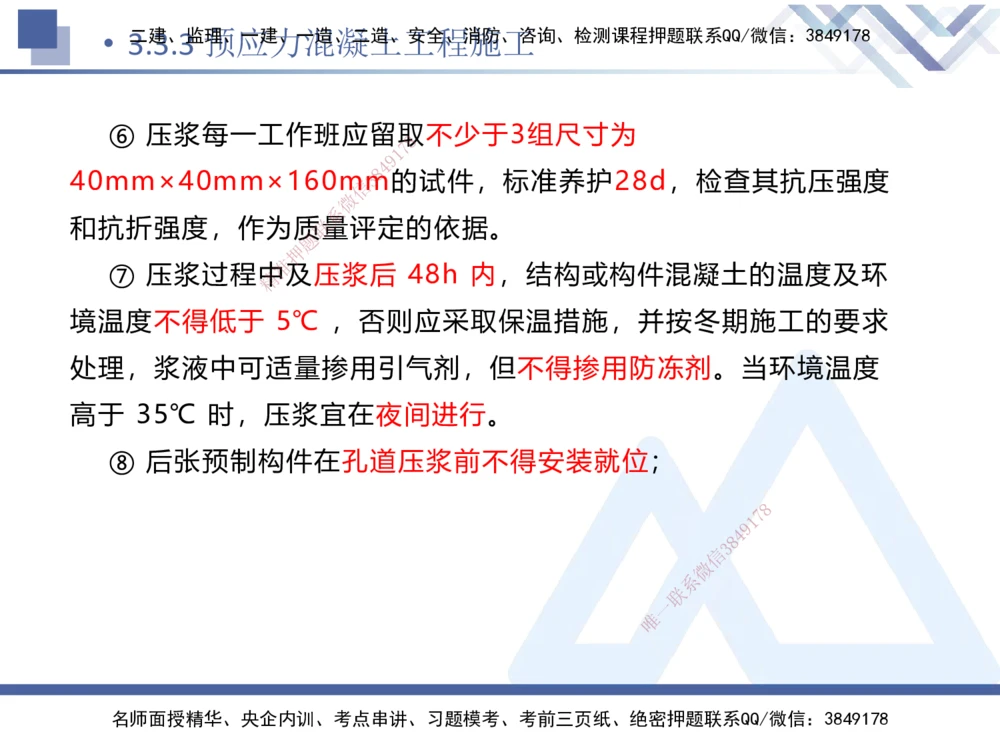 06.2025卢小东-核心考点速记-公路实务6_2026年一级建造师_2026年一建公路_2025年一建公路SVIP_02-基础精讲✿高端面授✿深度强化_26-公路《核心考点速记》卢小东HX_讲义