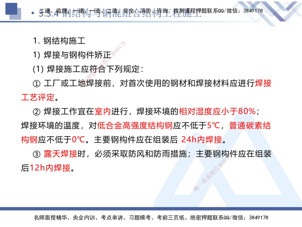 06.2025卢小东-核心考点速记-公路实务6_2026年一级建造师_2026年一建公路_2025年一建公路SVIP_02-基础精讲✿高端面授✿深度强化_26-公路《核心考点速记》卢小东HX_讲义