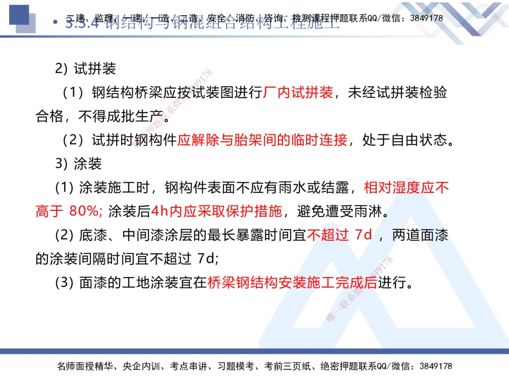 06.2025卢小东-核心考点速记-公路实务6_2026年一级建造师_2026年一建公路_2025年一建公路SVIP_02-基础精讲✿高端面授✿深度强化_26-公路《核心考点速记》卢小东HX_讲义