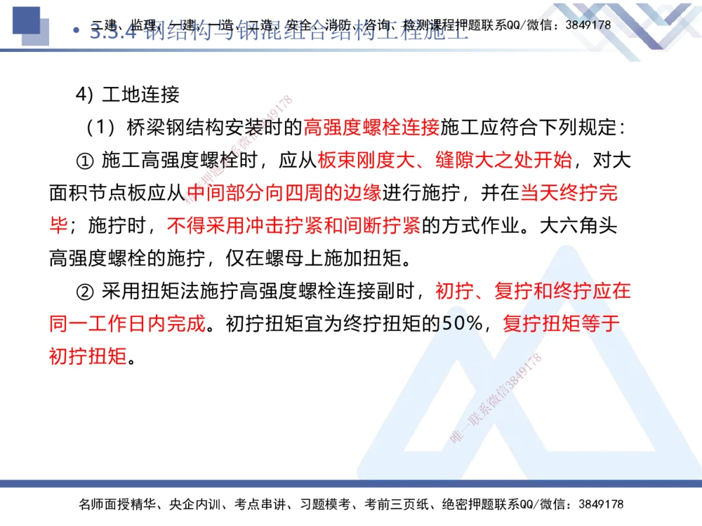06.2025卢小东-核心考点速记-公路实务6_2026年一级建造师_2026年一建公路_2025年一建公路SVIP_02-基础精讲✿高端面授✿深度强化_26-公路《核心考点速记》卢小东HX_讲义