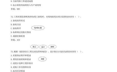 07.07-多项选择题71-80_2026年一级建造师_2026年一建管理_2025年一建管理SVIP_03-习题精析✿实战特训✿模考通关_28-管理《真题解析班》金月SMR