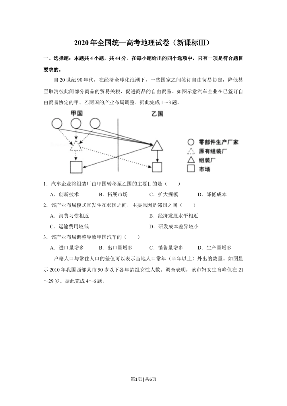 2020年高考地理试卷（新课标Ⅲ）（空白卷）_历年高考真题合集_地理历年高考真题_新&middot;Word版2008-2025&middot;高考地理真题_地理（按省份分类）2008-2025_2008-2025&middot;（西藏）地理高考真题