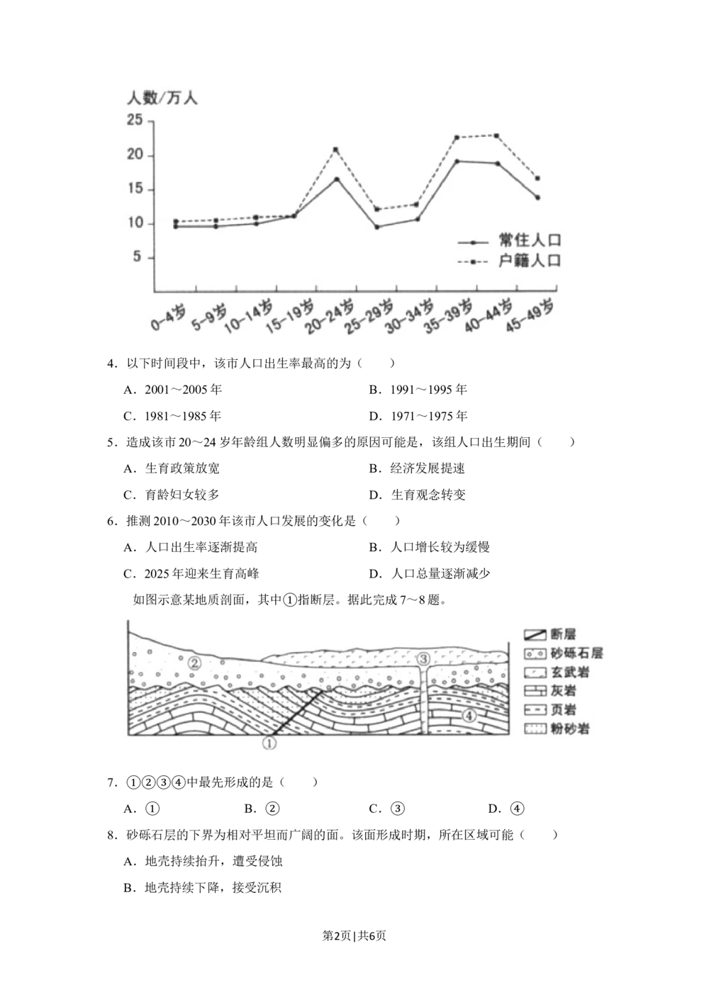 2020年高考地理试卷（新课标Ⅲ）（空白卷）_历年高考真题合集_地理历年高考真题_新&middot;Word版2008-2025&middot;高考地理真题_地理（按省份分类）2008-2025_2008-2025&middot;（西藏）地理高考真题