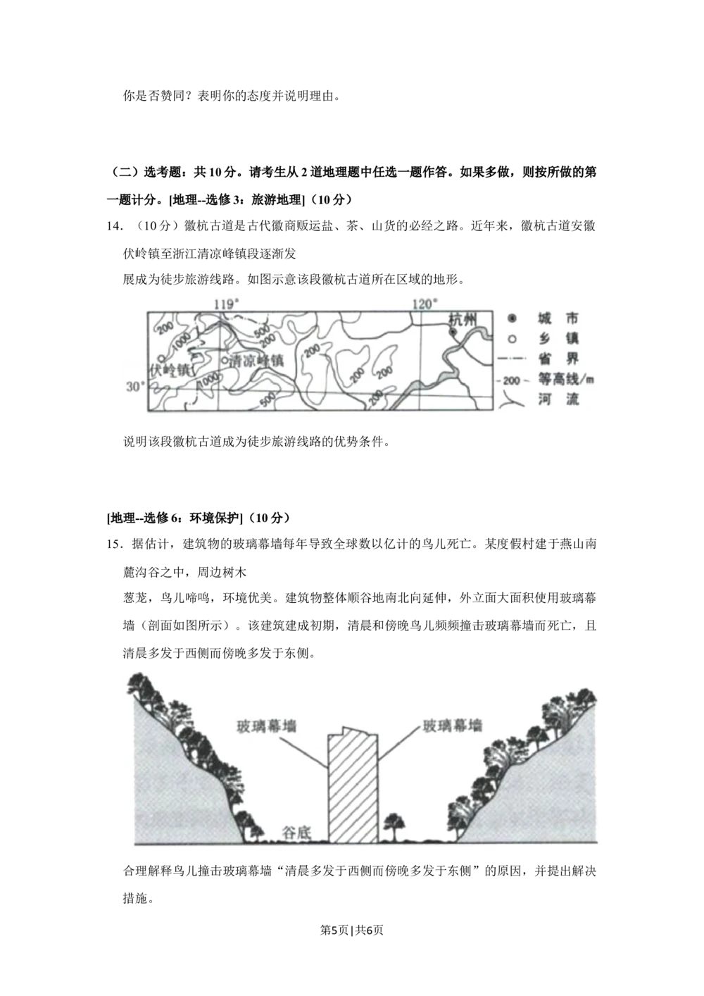 2020年高考地理试卷（新课标Ⅲ）（空白卷）_历年高考真题合集_地理历年高考真题_新&middot;Word版2008-2025&middot;高考地理真题_地理（按省份分类）2008-2025_2008-2025&middot;（西藏）地理高考真题