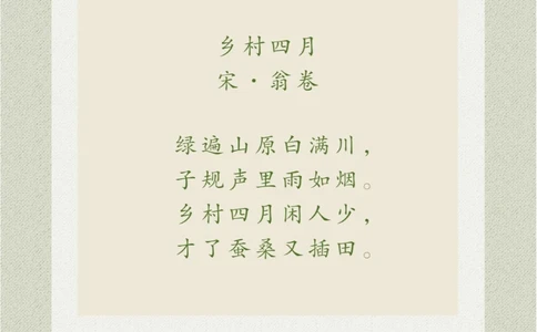 看画猜诗一个充满绿色的世界_中小学精品资料(高清可打印)_古诗词大全集281份高清资料整理版