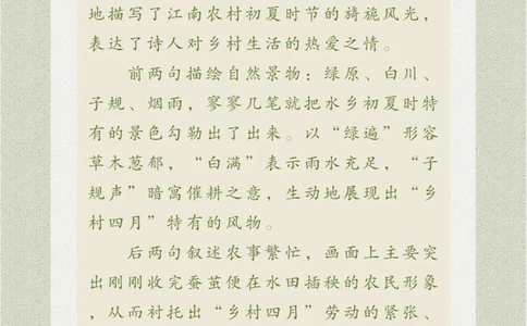 看画猜诗一个充满绿色的世界_中小学精品资料(高清可打印)_古诗词大全集281份高清资料整理版