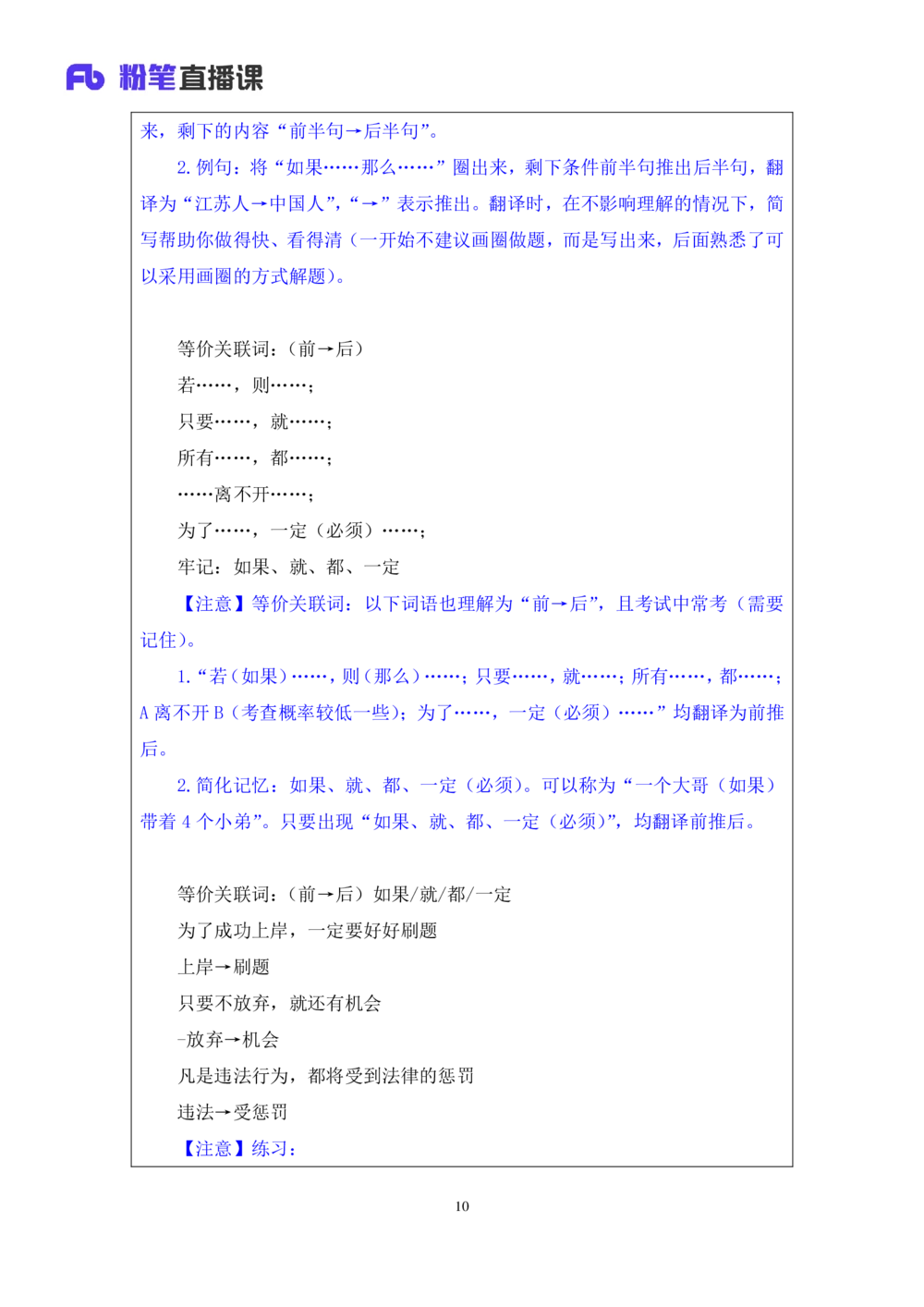 2021.01.13理论攻坚-判断5赵睿（讲义+笔记）（2021事业单位系统班：职业能力倾向测验+综合应用能力1期（A类+B类+C类+D类+E类））_三桶油_中海油_最新中海油招聘考试《通用能力》视频课件