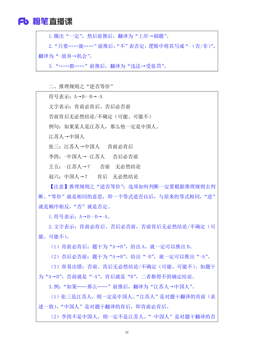 2021.01.13理论攻坚-判断5赵睿（讲义+笔记）（2021事业单位系统班：职业能力倾向测验+综合应用能力1期（A类+B类+C类+D类+E类））_三桶油_中海油_最新中海油招聘考试《通用能力》视频课件