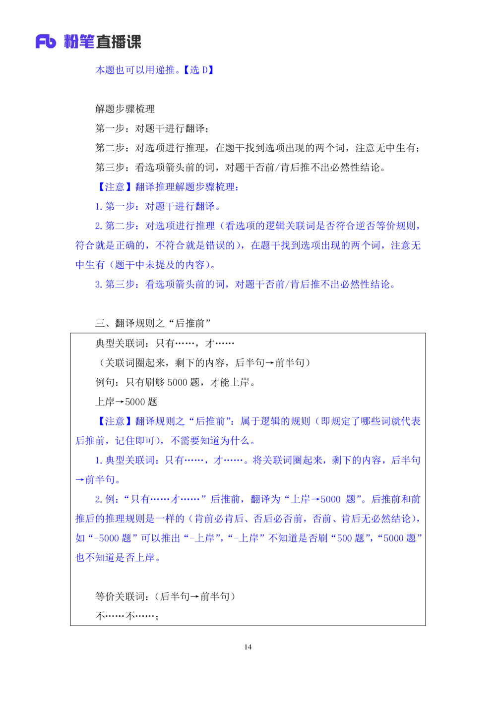 2021.01.13理论攻坚-判断5赵睿（讲义+笔记）（2021事业单位系统班：职业能力倾向测验+综合应用能力1期（A类+B类+C类+D类+E类））_三桶油_中海油_最新中海油招聘考试《通用能力》视频课件