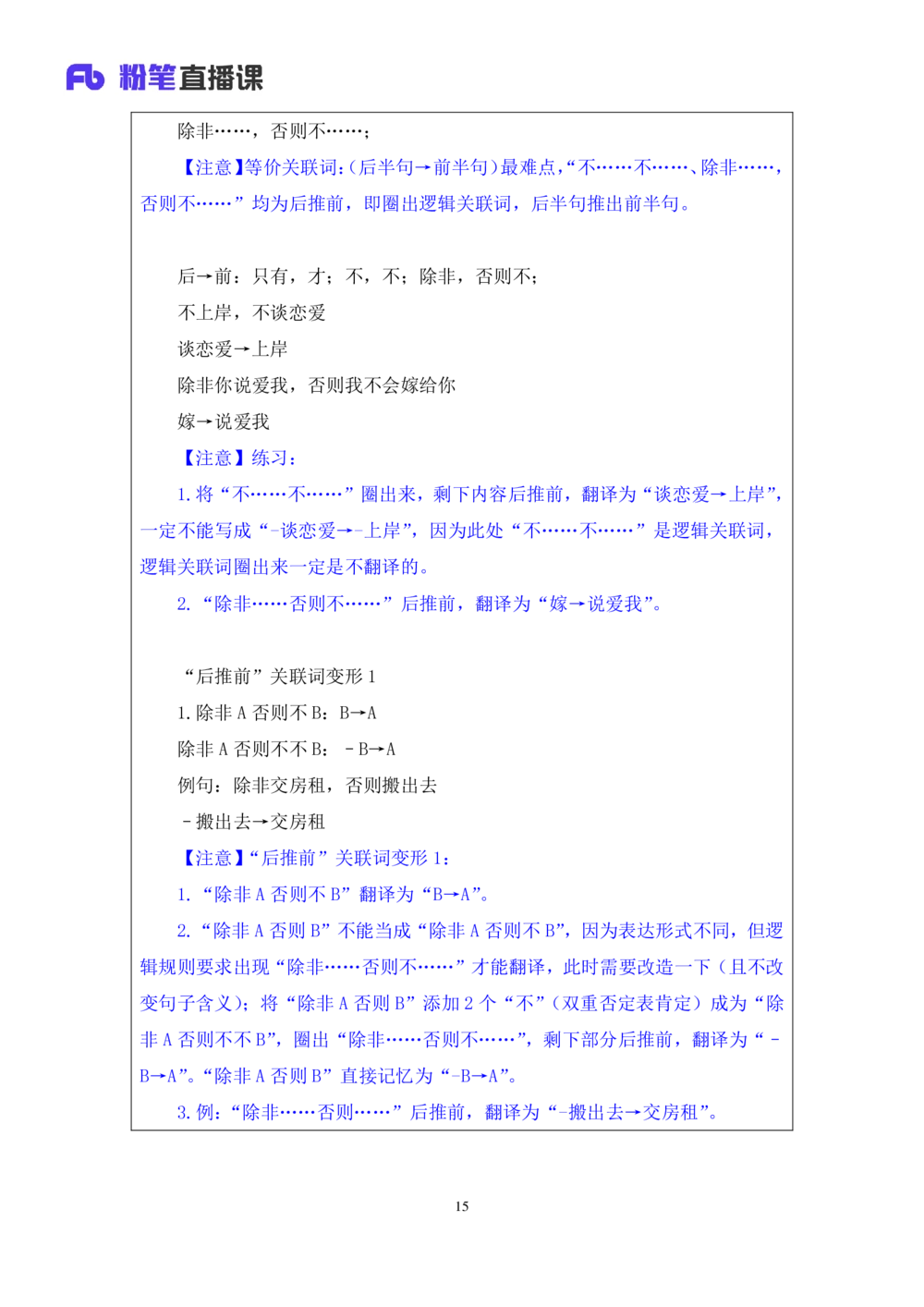 2021.01.13理论攻坚-判断5赵睿（讲义+笔记）（2021事业单位系统班：职业能力倾向测验+综合应用能力1期（A类+B类+C类+D类+E类））_三桶油_中海油_最新中海油招聘考试《通用能力》视频课件