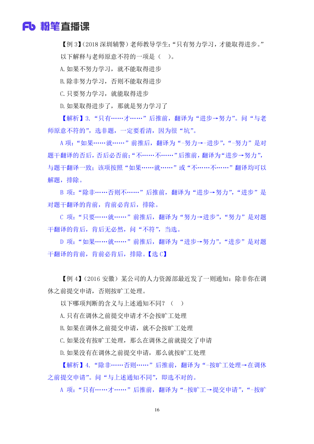 2021.01.13理论攻坚-判断5赵睿（讲义+笔记）（2021事业单位系统班：职业能力倾向测验+综合应用能力1期（A类+B类+C类+D类+E类））_三桶油_中海油_最新中海油招聘考试《通用能力》视频课件