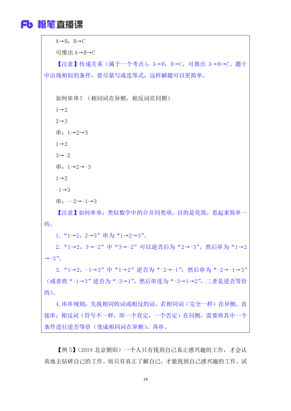 2021.01.13理论攻坚-判断5赵睿（讲义+笔记）（2021事业单位系统班：职业能力倾向测验+综合应用能力1期（A类+B类+C类+D类+E类））_三桶油_中海油_最新中海油招聘考试《通用能力》视频课件