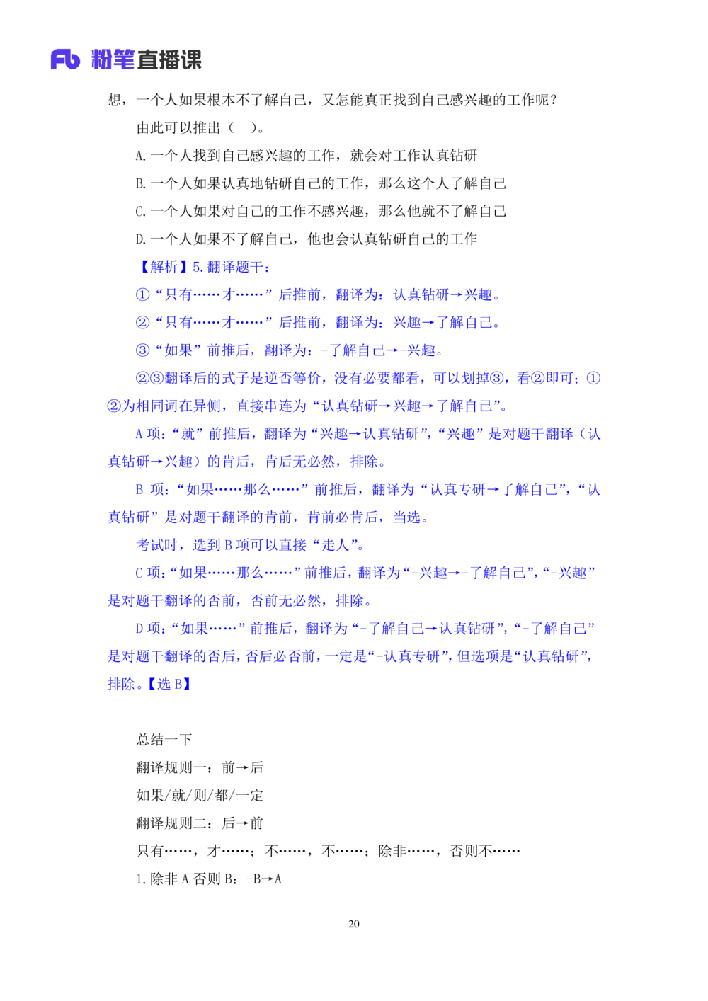 2021.01.13理论攻坚-判断5赵睿（讲义+笔记）（2021事业单位系统班：职业能力倾向测验+综合应用能力1期（A类+B类+C类+D类+E类））_三桶油_中海油_最新中海油招聘考试《通用能力》视频课件