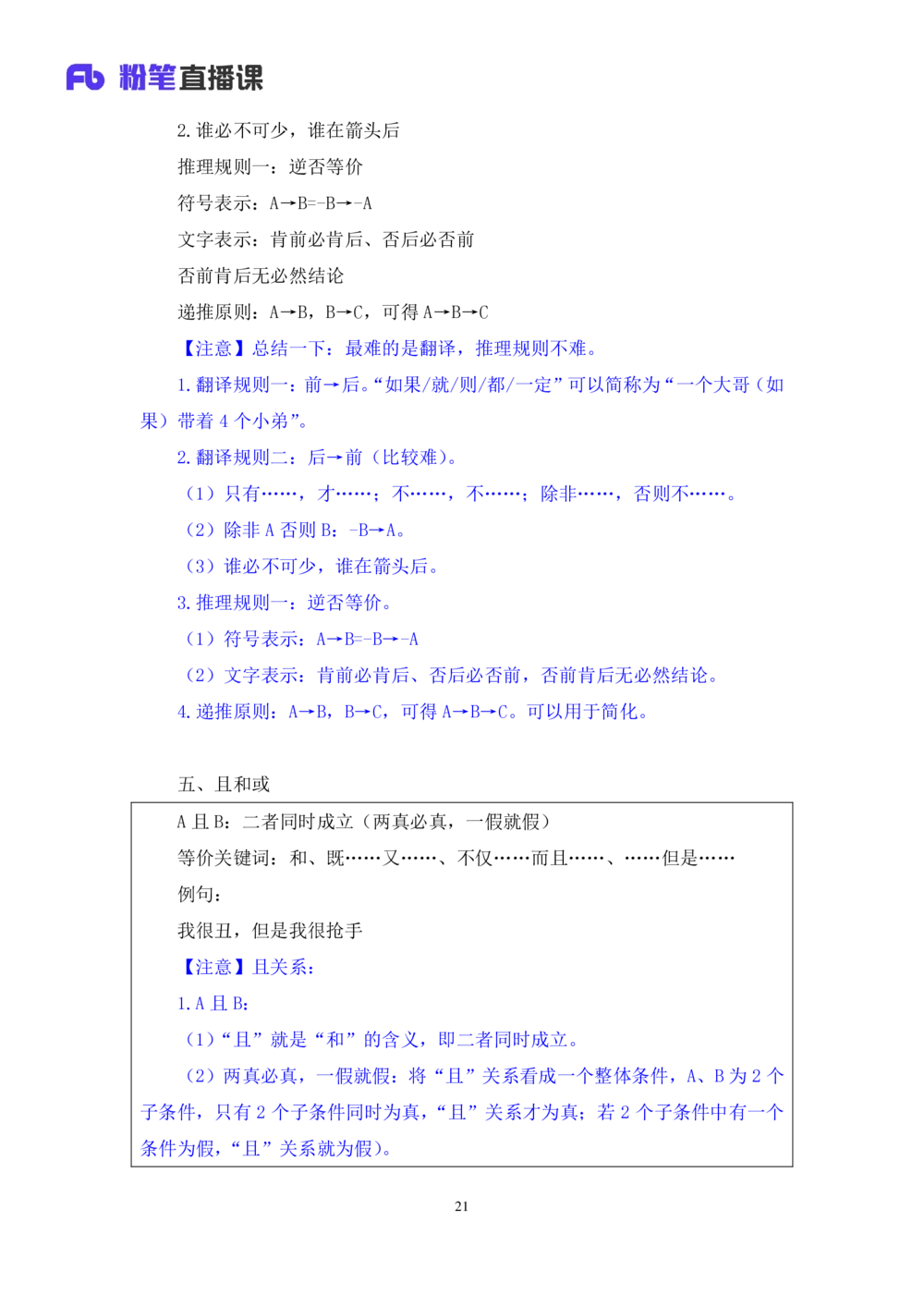 2021.01.13理论攻坚-判断5赵睿（讲义+笔记）（2021事业单位系统班：职业能力倾向测验+综合应用能力1期（A类+B类+C类+D类+E类））_三桶油_中海油_最新中海油招聘考试《通用能力》视频课件