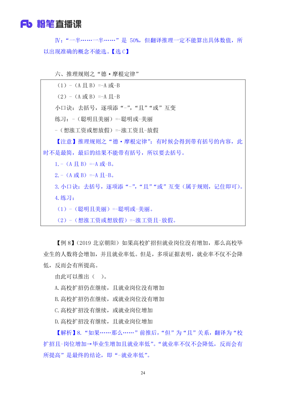 2021.01.13理论攻坚-判断5赵睿（讲义+笔记）（2021事业单位系统班：职业能力倾向测验+综合应用能力1期（A类+B类+C类+D类+E类））_三桶油_中海油_最新中海油招聘考试《通用能力》视频课件