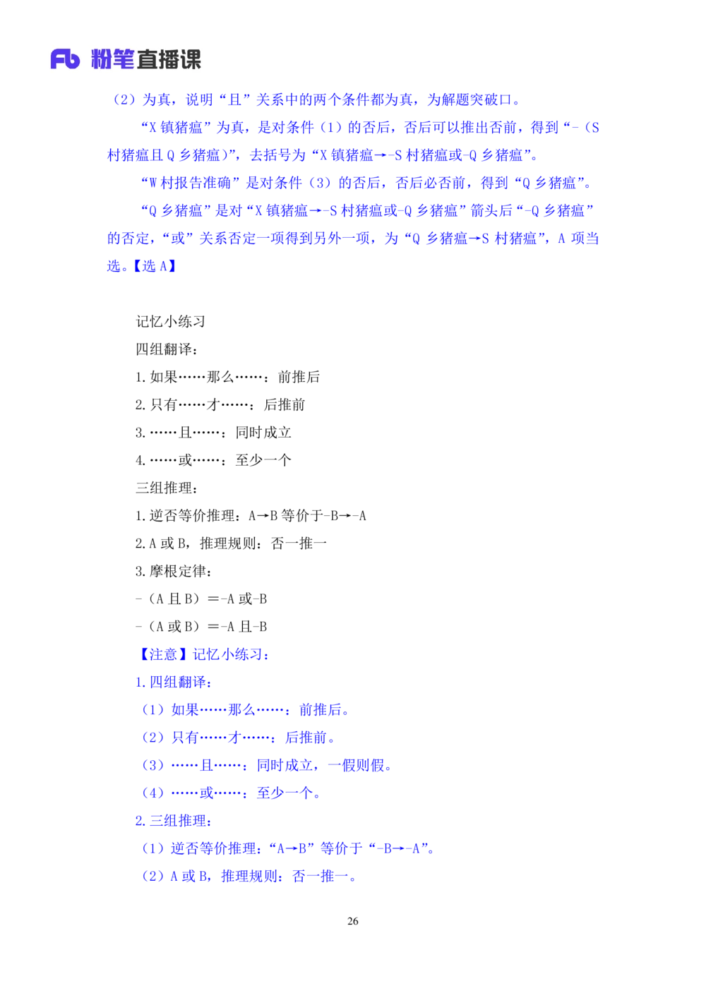 2021.01.13理论攻坚-判断5赵睿（讲义+笔记）（2021事业单位系统班：职业能力倾向测验+综合应用能力1期（A类+B类+C类+D类+E类））_三桶油_中海油_最新中海油招聘考试《通用能力》视频课件
