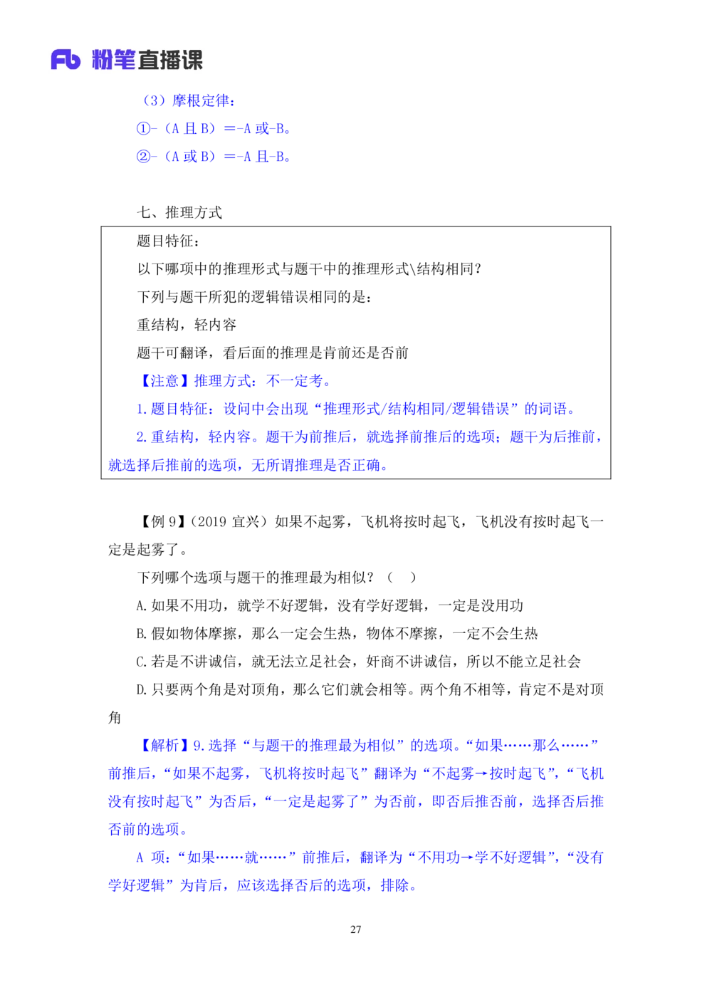 2021.01.13理论攻坚-判断5赵睿（讲义+笔记）（2021事业单位系统班：职业能力倾向测验+综合应用能力1期（A类+B类+C类+D类+E类））_三桶油_中海油_最新中海油招聘考试《通用能力》视频课件