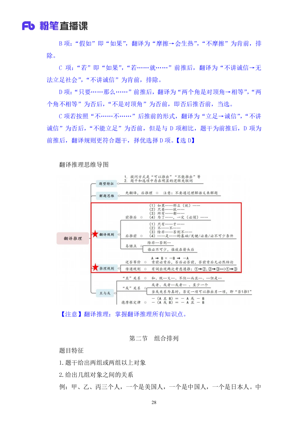 2021.01.13理论攻坚-判断5赵睿（讲义+笔记）（2021事业单位系统班：职业能力倾向测验+综合应用能力1期（A类+B类+C类+D类+E类））_三桶油_中海油_最新中海油招聘考试《通用能力》视频课件