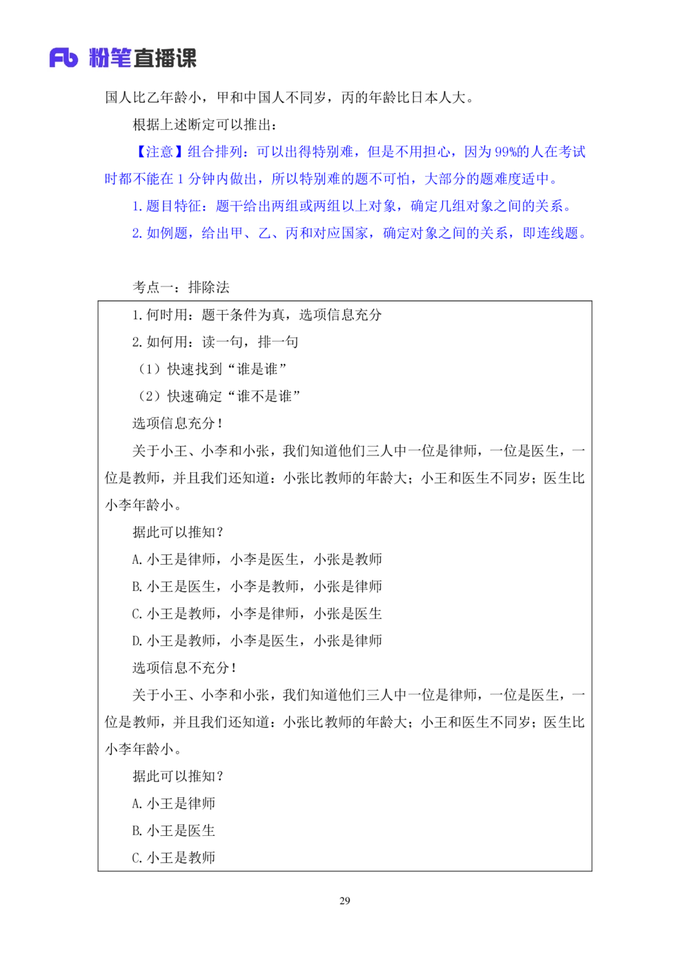 2021.01.13理论攻坚-判断5赵睿（讲义+笔记）（2021事业单位系统班：职业能力倾向测验+综合应用能力1期（A类+B类+C类+D类+E类））_三桶油_中海油_最新中海油招聘考试《通用能力》视频课件