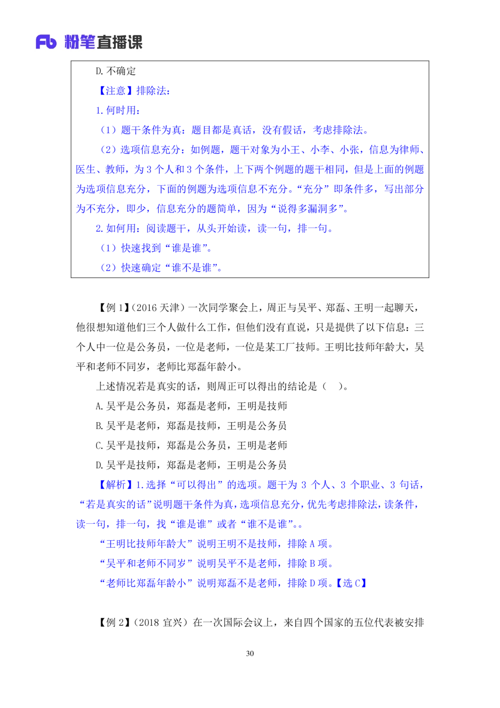2021.01.13理论攻坚-判断5赵睿（讲义+笔记）（2021事业单位系统班：职业能力倾向测验+综合应用能力1期（A类+B类+C类+D类+E类））_三桶油_中海油_最新中海油招聘考试《通用能力》视频课件
