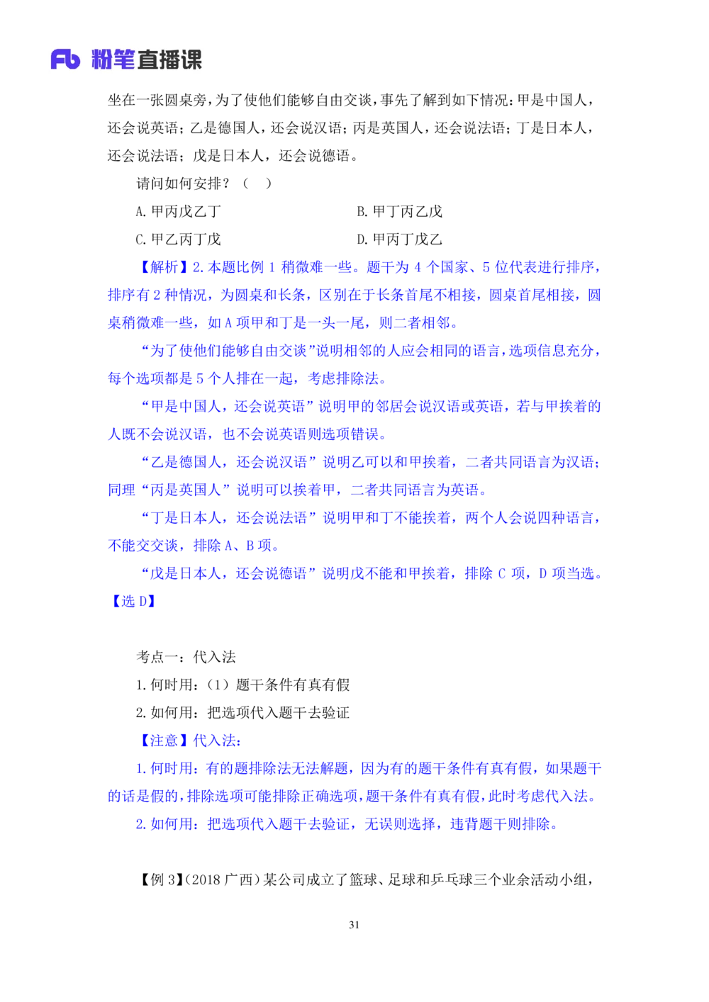 2021.01.13理论攻坚-判断5赵睿（讲义+笔记）（2021事业单位系统班：职业能力倾向测验+综合应用能力1期（A类+B类+C类+D类+E类））_三桶油_中海油_最新中海油招聘考试《通用能力》视频课件