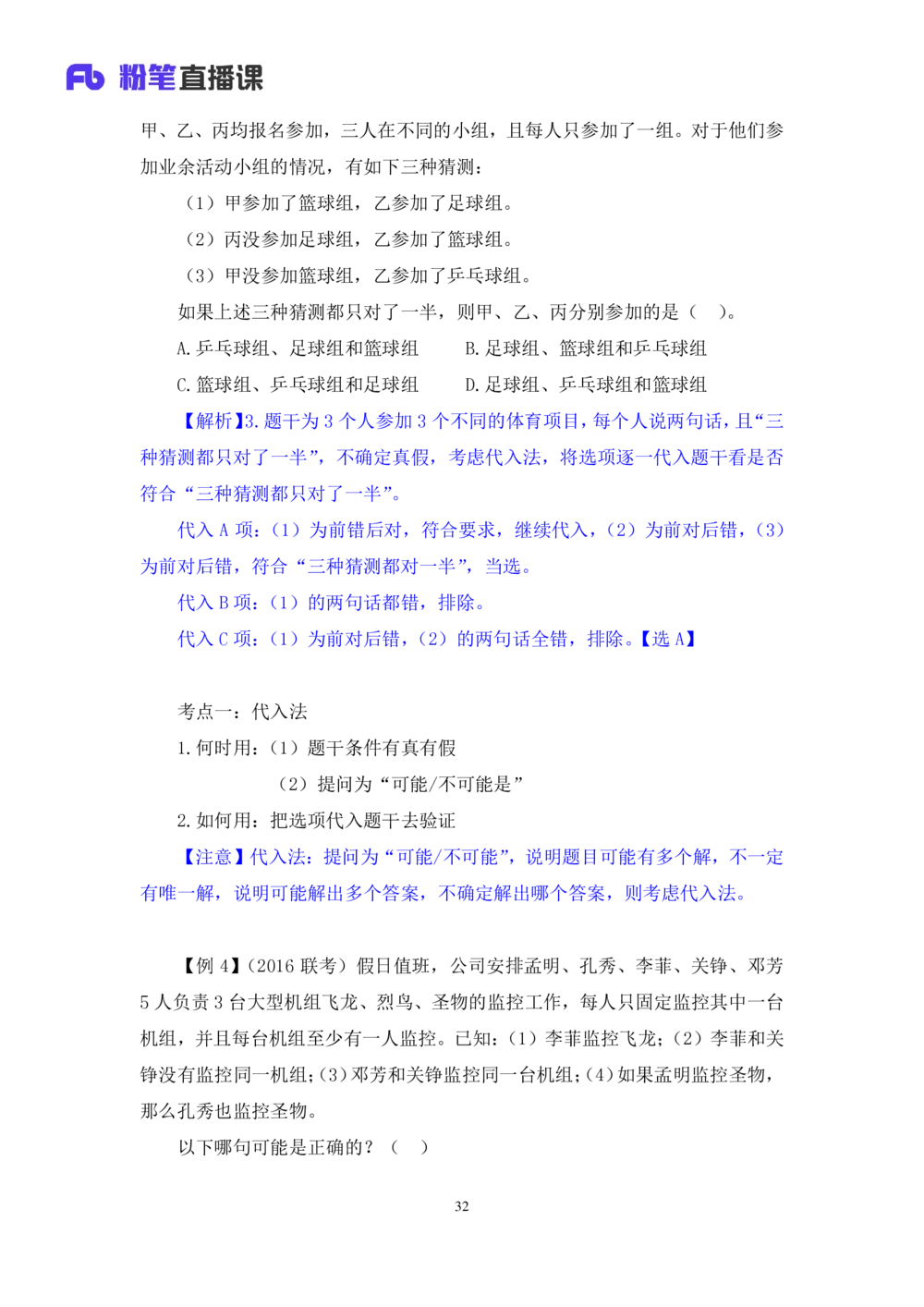 2021.01.13理论攻坚-判断5赵睿（讲义+笔记）（2021事业单位系统班：职业能力倾向测验+综合应用能力1期（A类+B类+C类+D类+E类））_三桶油_中海油_最新中海油招聘考试《通用能力》视频课件
