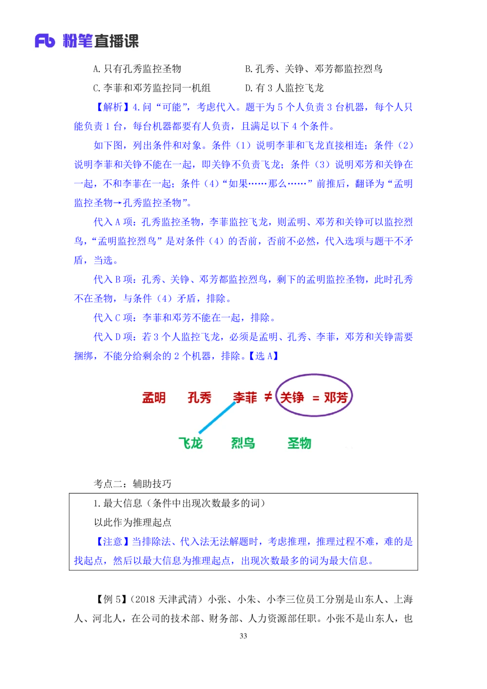 2021.01.13理论攻坚-判断5赵睿（讲义+笔记）（2021事业单位系统班：职业能力倾向测验+综合应用能力1期（A类+B类+C类+D类+E类））_三桶油_中海油_最新中海油招聘考试《通用能力》视频课件