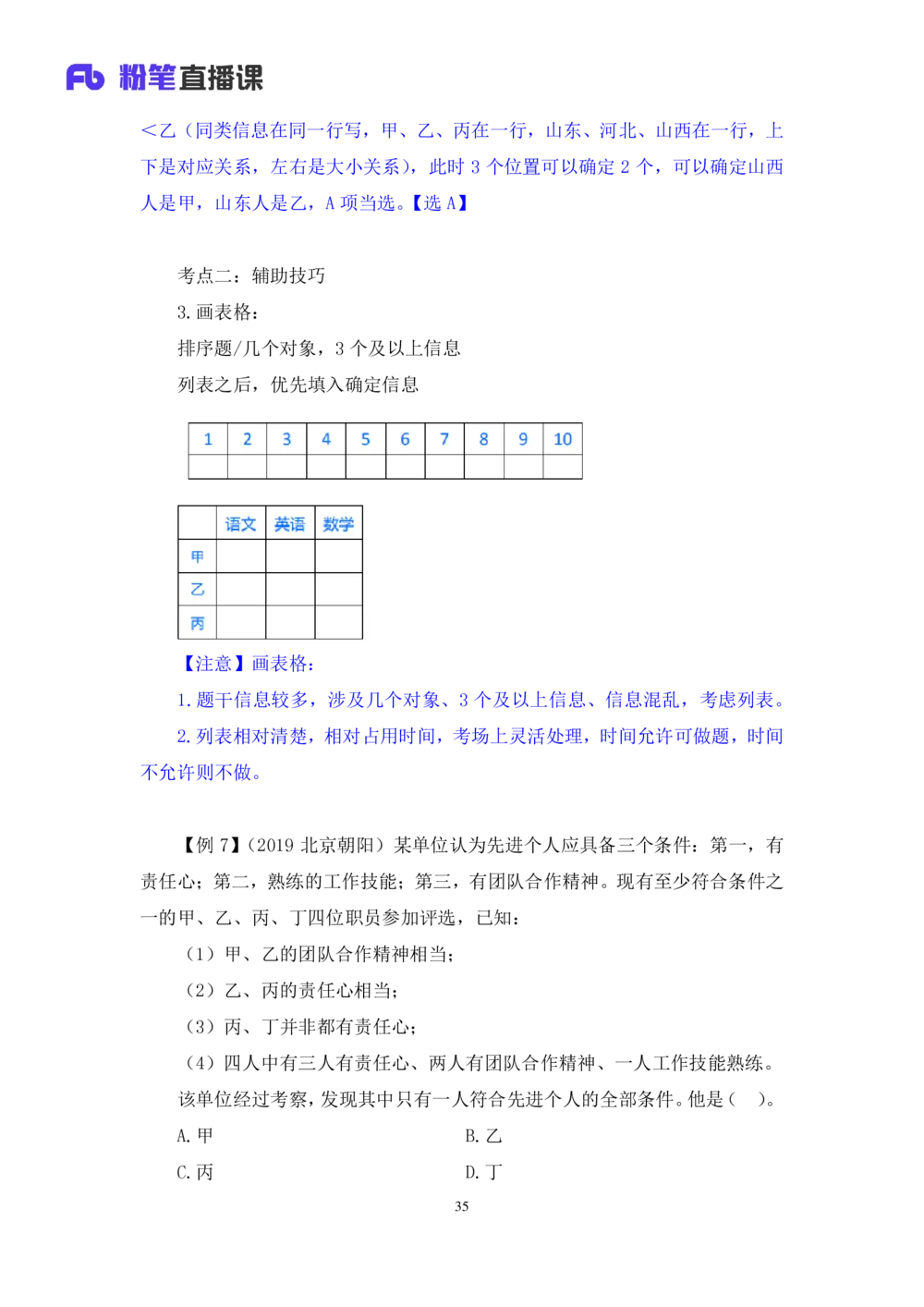 2021.01.13理论攻坚-判断5赵睿（讲义+笔记）（2021事业单位系统班：职业能力倾向测验+综合应用能力1期（A类+B类+C类+D类+E类））_三桶油_中海油_最新中海油招聘考试《通用能力》视频课件