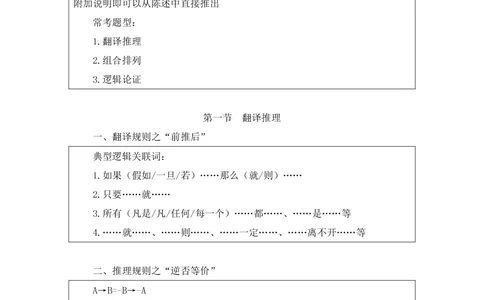 2021.01.13理论攻坚-判断5赵睿（讲义+笔记）（2021事业单位系统班：职业能力倾向测验+综合应用能力1期（A类+B类+C类+D类+E类））_三桶油_中海油_最新中海油招聘考试《通用能力》视频课件