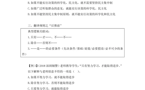 2021.01.13理论攻坚-判断5赵睿（讲义+笔记）（2021事业单位系统班：职业能力倾向测验+综合应用能力1期（A类+B类+C类+D类+E类））_三桶油_中海油_最新中海油招聘考试《通用能力》视频课件