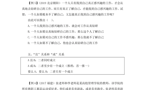 2021.01.13理论攻坚-判断5赵睿（讲义+笔记）（2021事业单位系统班：职业能力倾向测验+综合应用能力1期（A类+B类+C类+D类+E类））_三桶油_中海油_最新中海油招聘考试《通用能力》视频课件