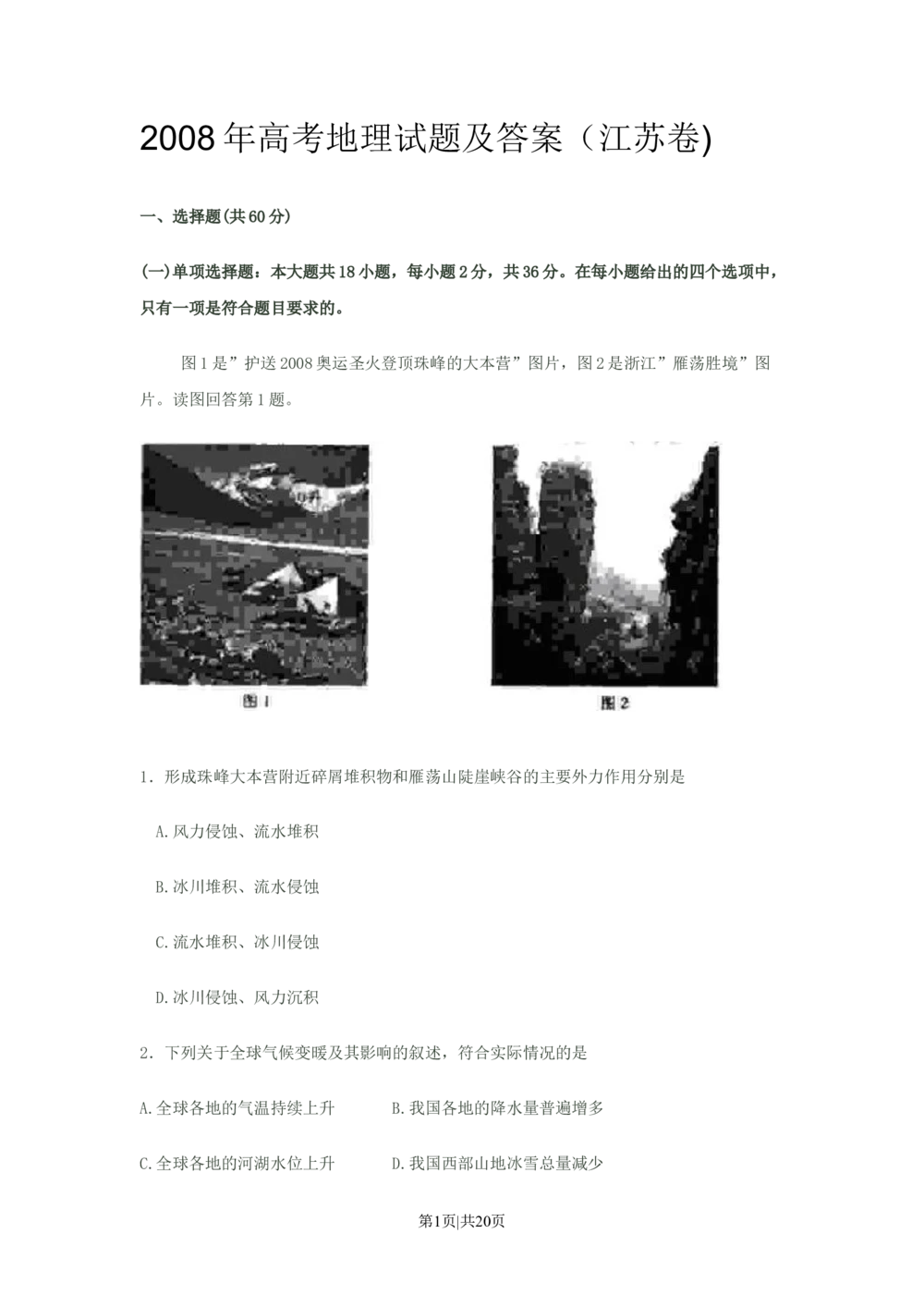 2008年高考地理试卷（江苏）（解析卷）_地理历年高考真题_新&middot;Word版2008-2025&middot;高考地理真题_地理（按试卷类型分类）2008-2025_自主命题卷&middot;地理（2008-2025）_江苏自主命题&middot;地理（2008-2025）
