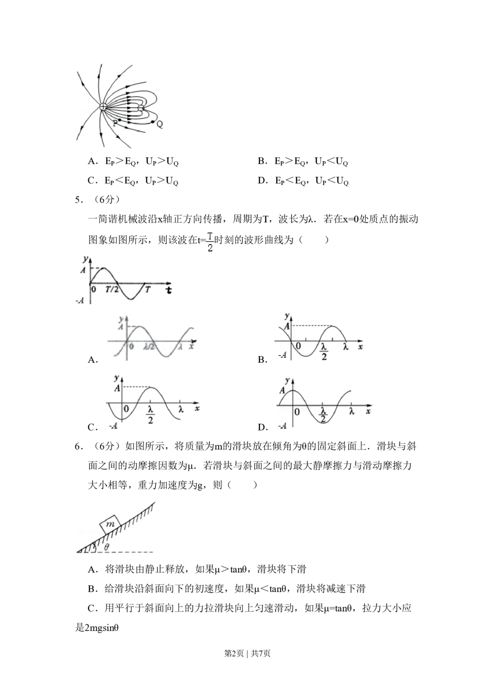 2009年高考物理试卷（北京）（空白卷）_物理历年高考真题_新&middot;PDF版2008-2025&middot;高考物理真题_物理（按试卷类型分类）2008-2025_自主命题卷&middot;物理（2008-2025）_北京自主命题&middot;物理（2008-2025）