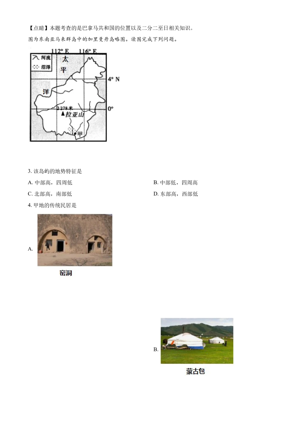 2018年河北省保定市中考地理试题（解析版）_河北省历年中考真题_8.河北地理（15-25）