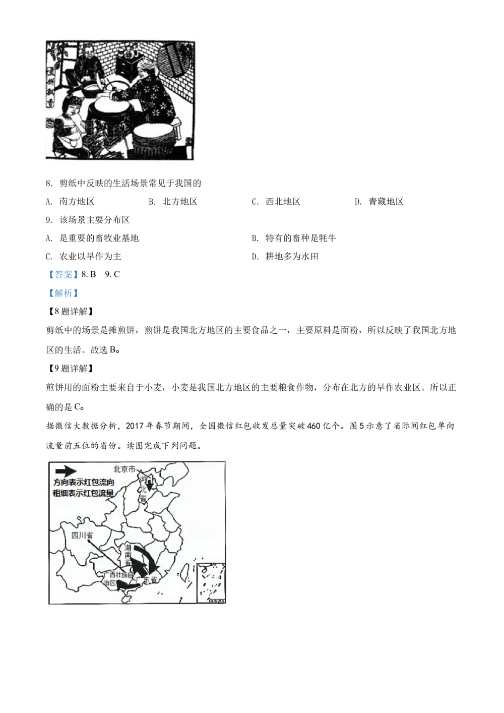 2018年河北省保定市中考地理试题（解析版）_河北省历年中考真题_8.河北地理（15-25）