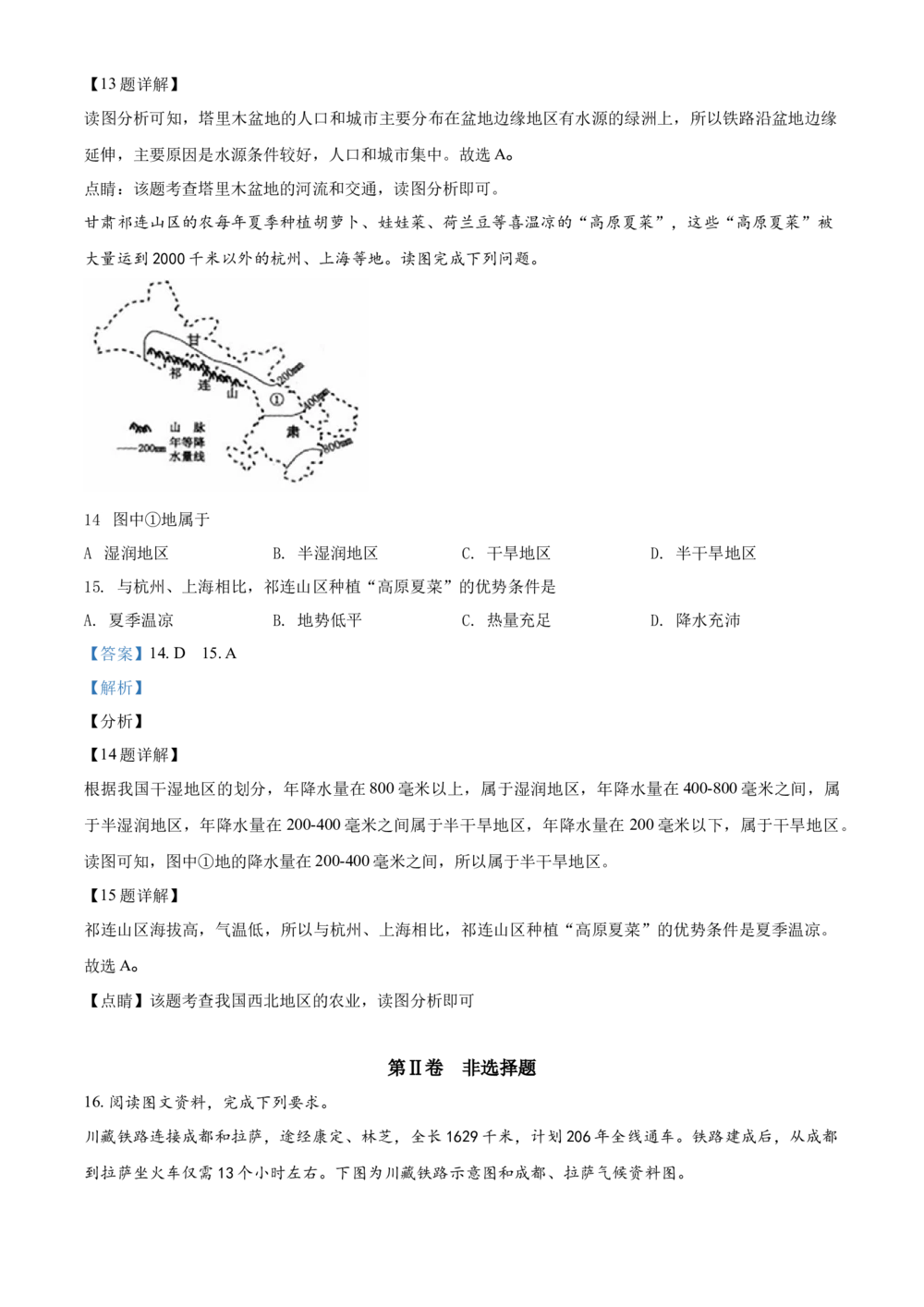 2018年河北省保定市中考地理试题（解析版）_河北省历年中考真题_8.河北地理（15-25）