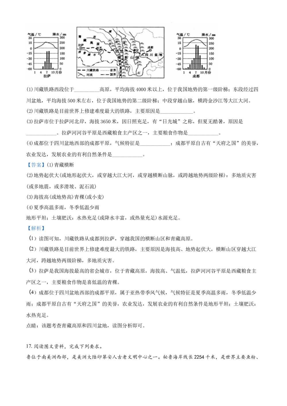 2018年河北省保定市中考地理试题（解析版）_河北省历年中考真题_8.河北地理（15-25）