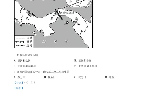 2018年河北省保定市中考地理试题（解析版）_河北省历年中考真题_8.河北地理（15-25）