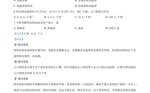 2018年河北省保定市中考地理试题（解析版）_河北省历年中考真题_8.河北地理（15-25）