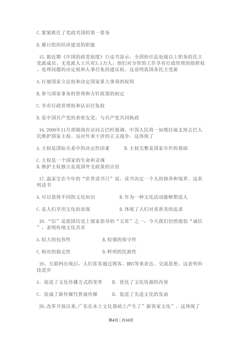 2009年高考政治试卷（广东）（空白卷）_政治历年高考真题_新&middot;PDF版2008-2025&middot;高考政治真题_政治（按省份分类）2008-2025_2008-2025&middot;（广东）政治高考真题