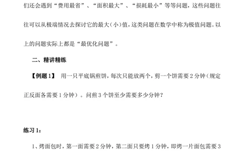 第7讲最优化问题_小学奥数举一反三1-6年级相关课程_4四年级奥数《举一反三》_4四年级奥数（40讲）《举一反三》