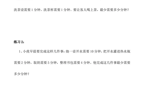 第7讲最优化问题_小学奥数举一反三1-6年级相关课程_4四年级奥数《举一反三》_4四年级奥数（40讲）《举一反三》