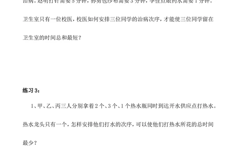 第7讲最优化问题_小学奥数举一反三1-6年级相关课程_4四年级奥数《举一反三》_4四年级奥数（40讲）《举一反三》