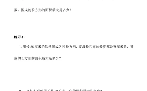 第7讲最优化问题_小学奥数举一反三1-6年级相关课程_4四年级奥数《举一反三》_4四年级奥数（40讲）《举一反三》