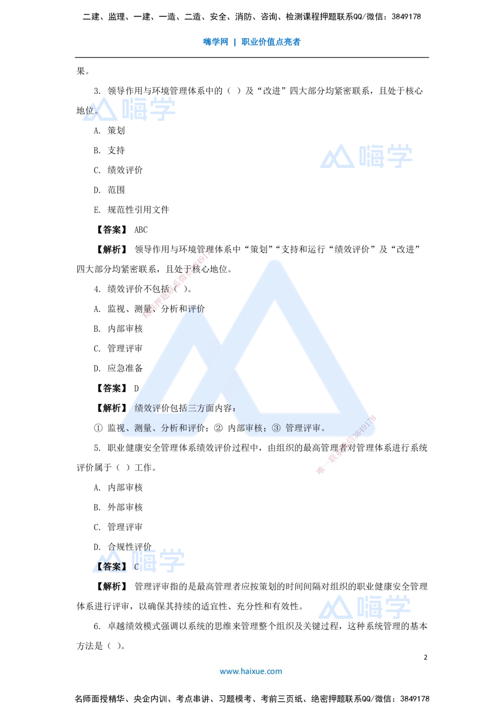 03.2025杨彬-万能母题特训-第2章（3）建设工程项目管理相关体系标准_2026年一级建造师_2026年一建管理_2025年一建管理SVIP_03-习题精析✿实战特训✿模考通关_讲义